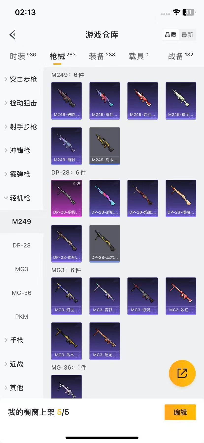 HPQM40035和平精英账号详情图11