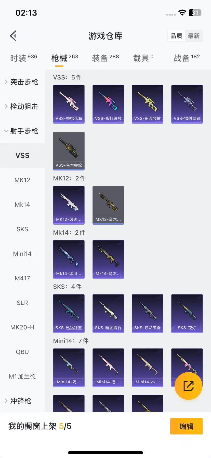 HPQM40035和平精英账号详情图12