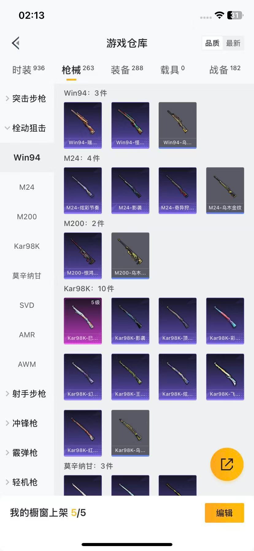 HPQM40035和平精英账号详情图17