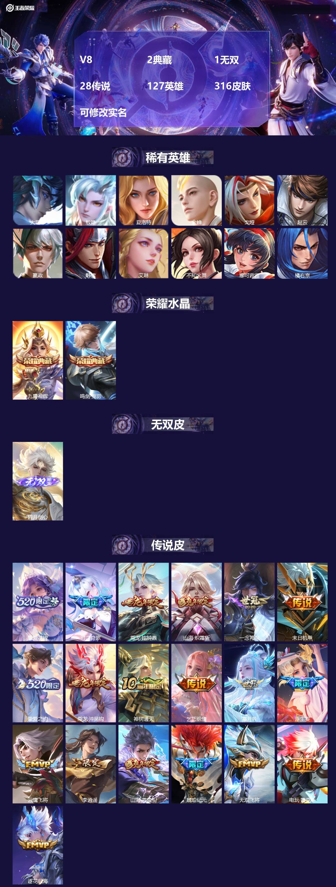 王者荣耀账号安卓QQV8 2典藏 1无双 28传说 127英雄 316皮肤 可修改实名 
【英雄全皮】露娜全皮,李信全皮