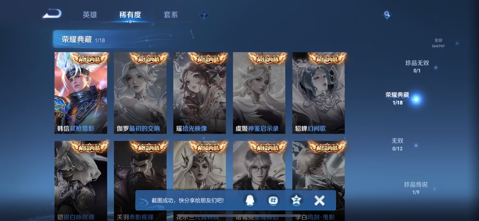 WZQM41062王者荣耀账号详情图10