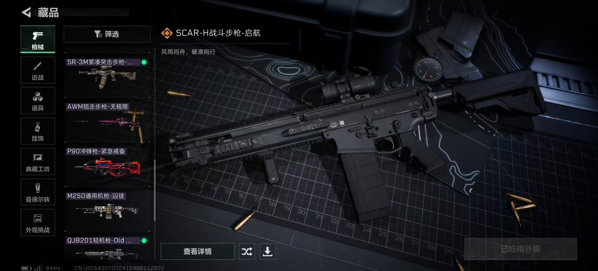 SJZQM40091三角洲行动账号详情图23