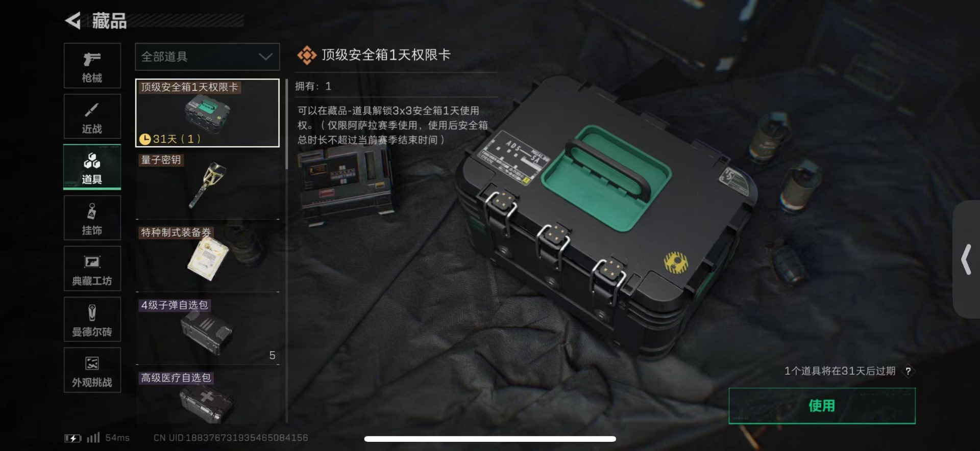 SJZQM40094三角洲行动账号详情图13 SJZQM40094三角洲行动账号详情图13