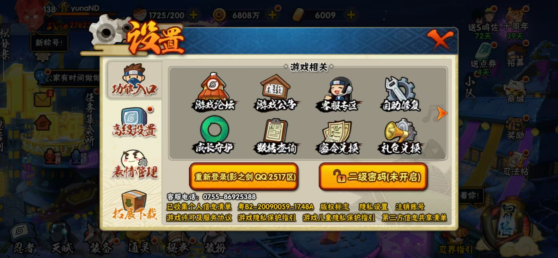 HYCMW40040火影忍者账号详情图4