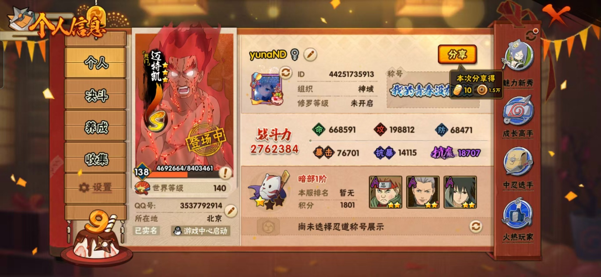 HYCMW40040火影忍者账号详情图13