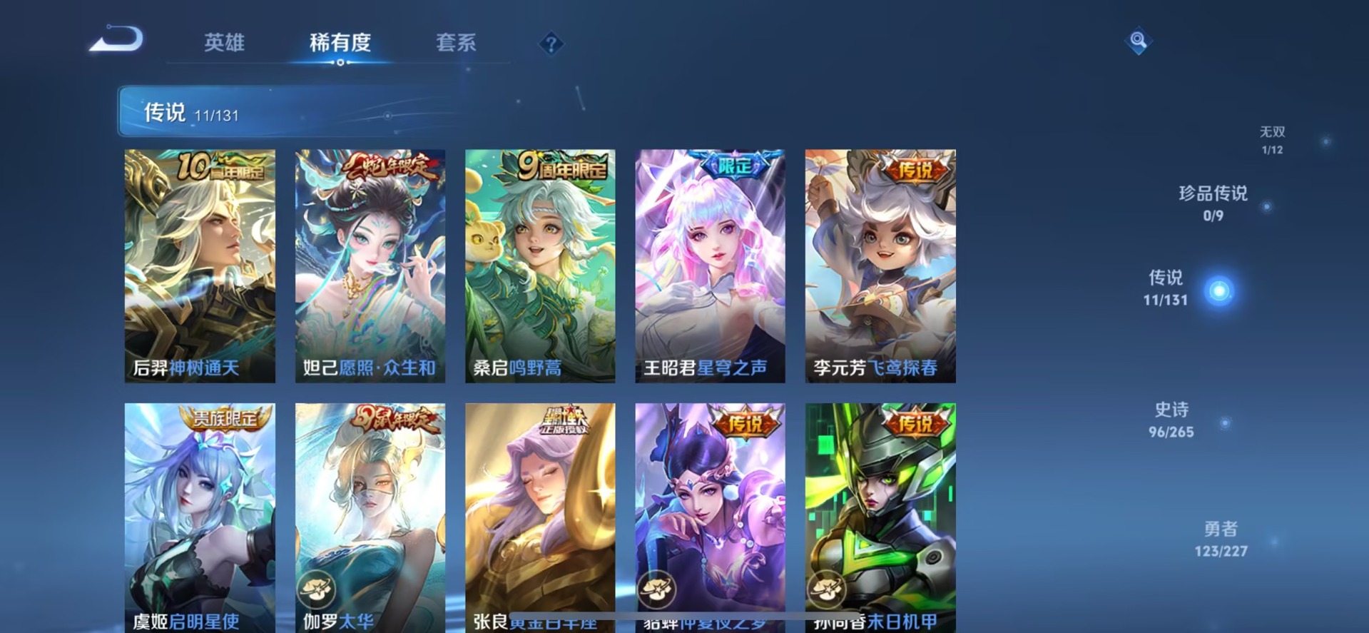 WZQM41113王者荣耀账号详情图11