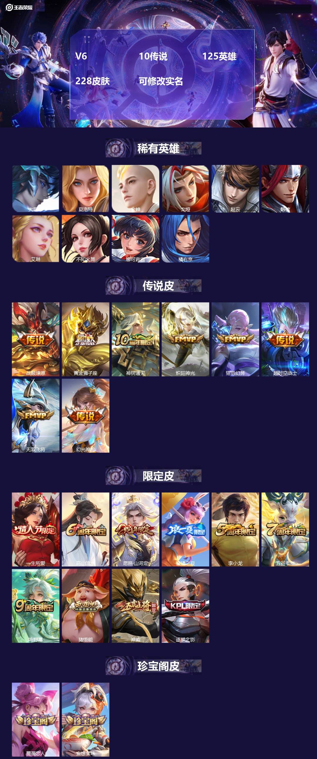 王者荣耀账号安卓QQ[15117746]V6 10传说 125英雄 228皮肤 可修改实名 
【英雄全皮】:孙权全皮,蚩