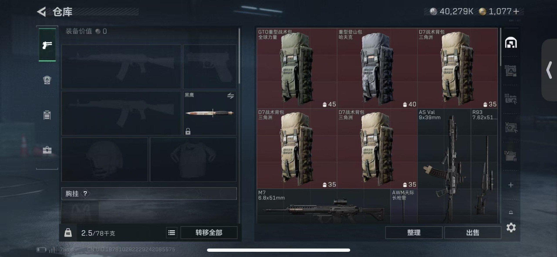 SJZQM40098三角洲行动账号详情图6 SJZQM40098三角洲行动账号详情图6