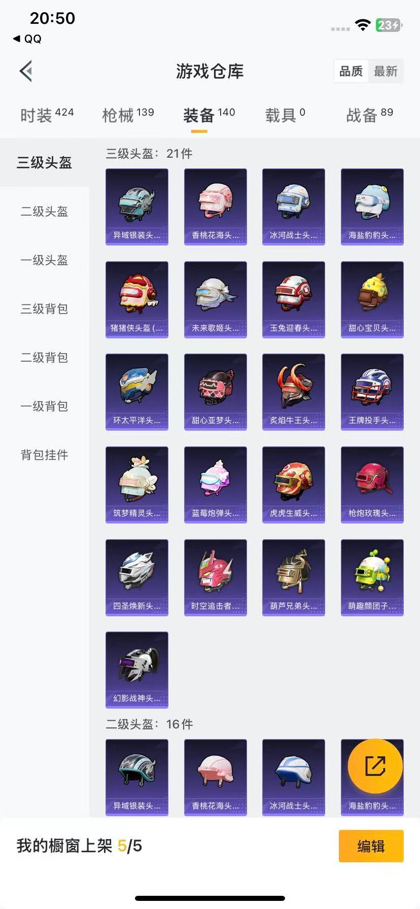 HPQM40536和平精英账号详情图5