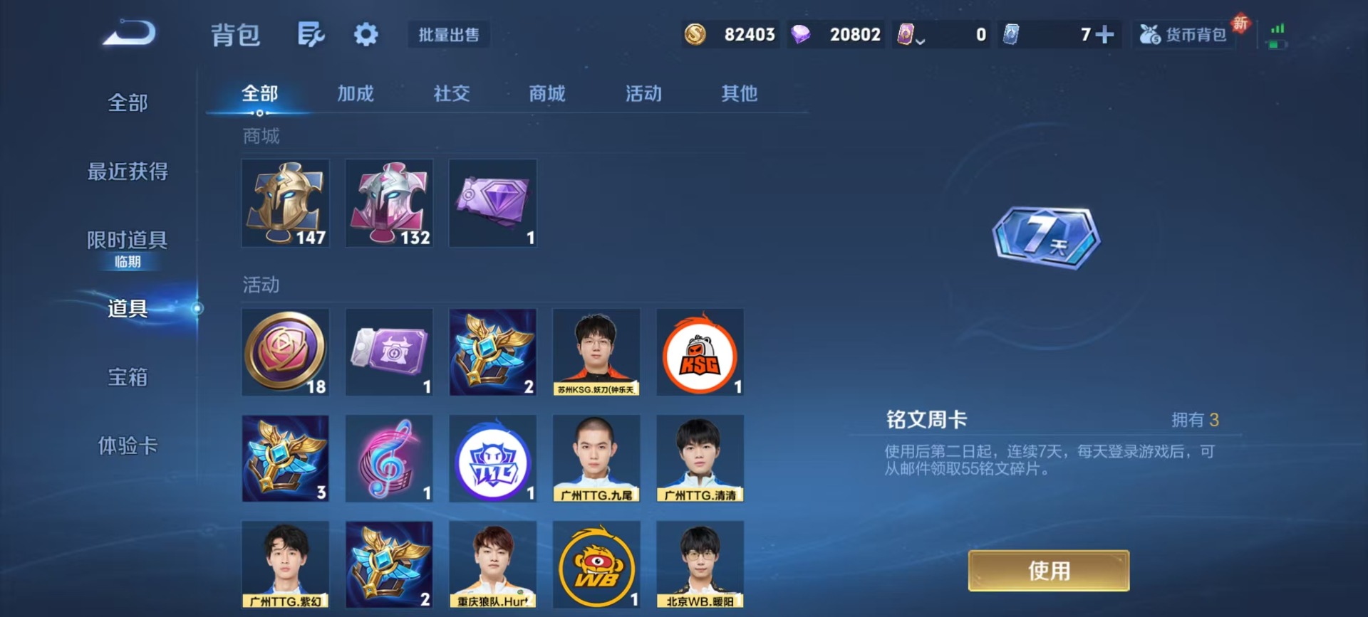 WZQM41141王者荣耀账号详情图6