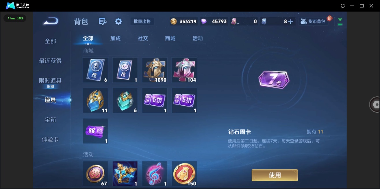 WZCMW41147王者荣耀账号详情图12