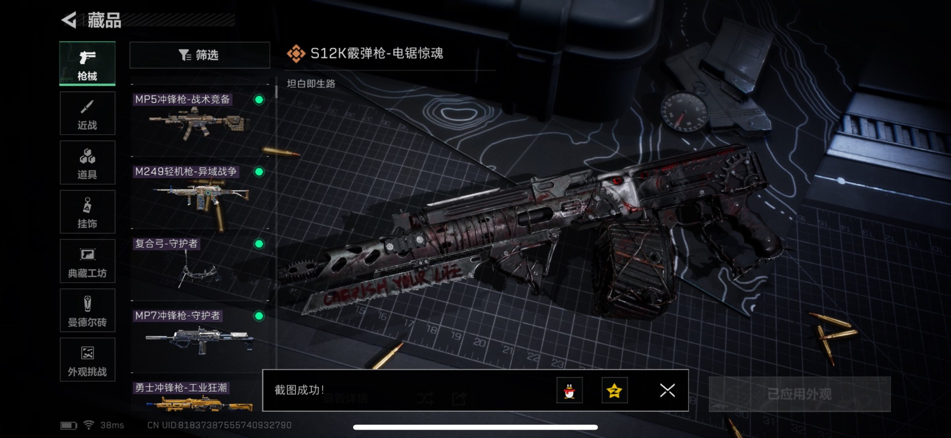 SJZCMW40110三角洲行动账号详情图12