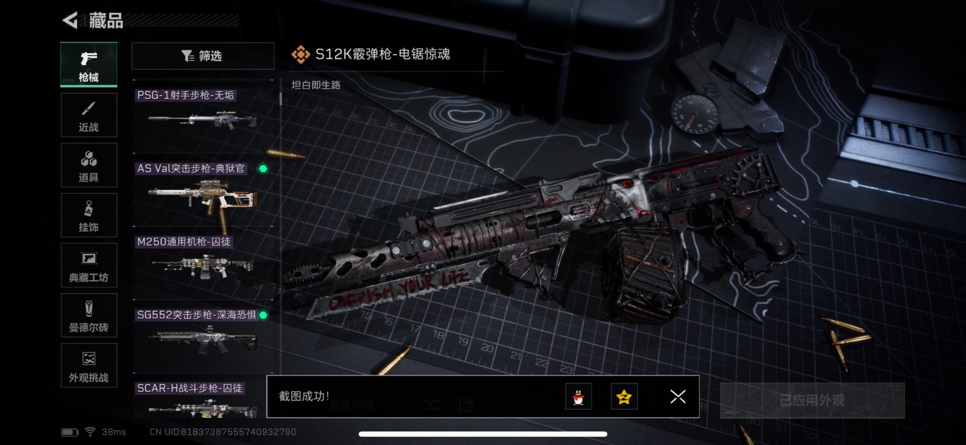 SJZCMW40110三角洲行动账号详情图24