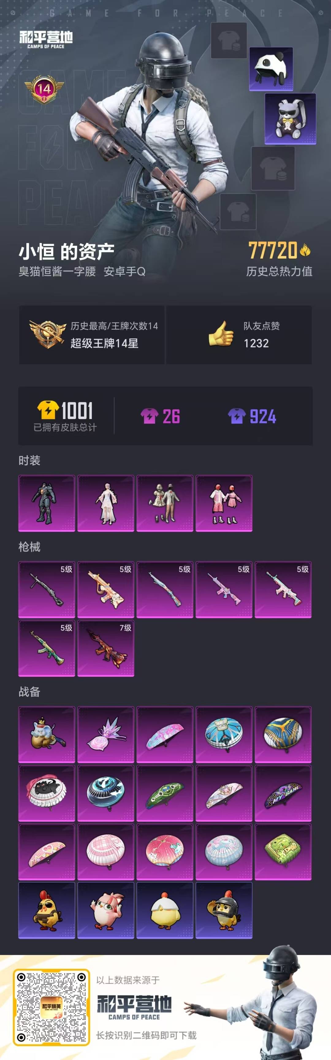 HPQM40562和平精英账号详情图3 HPQM40562和平精英账号详情图3