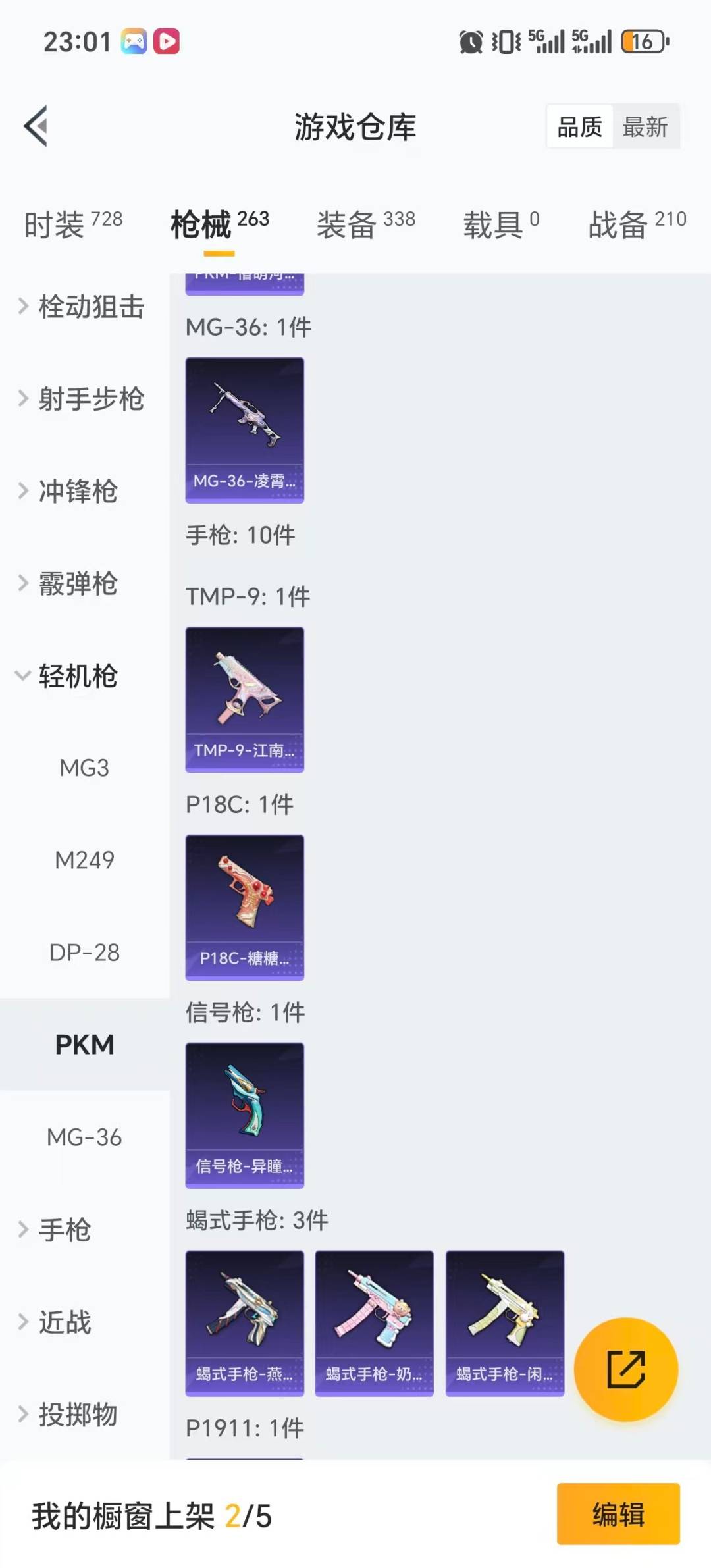 HPQM40562和平精英账号详情图10 HPQM40562和平精英账号详情图10