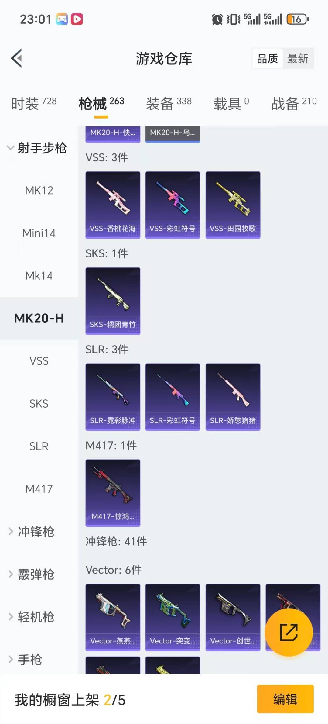 HPQM40562和平精英账号详情图17 HPQM40562和平精英账号详情图17