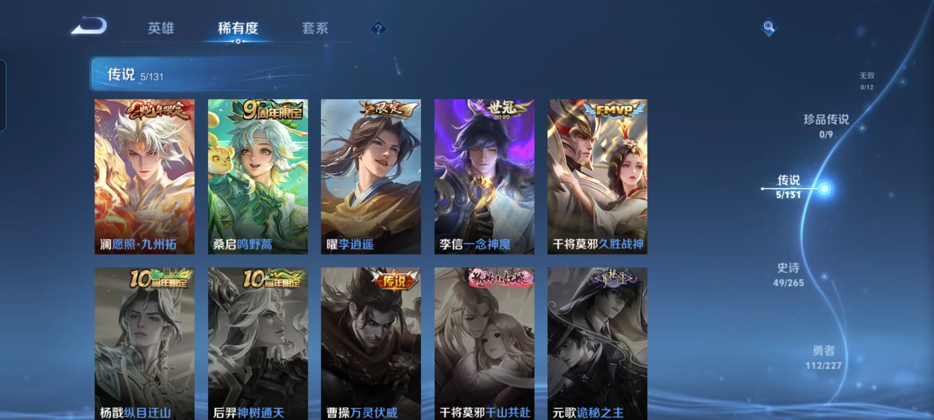 WZQM41163王者荣耀账号详情图5