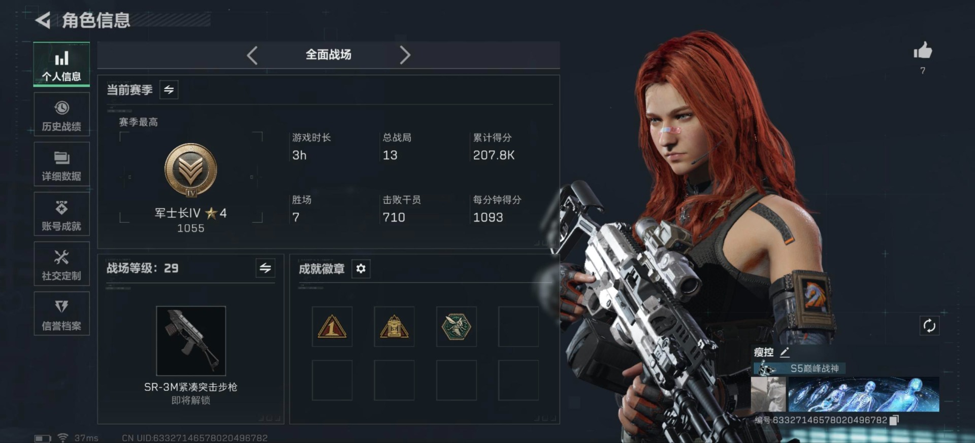 SJZQM40113三角洲行动账号详情图8