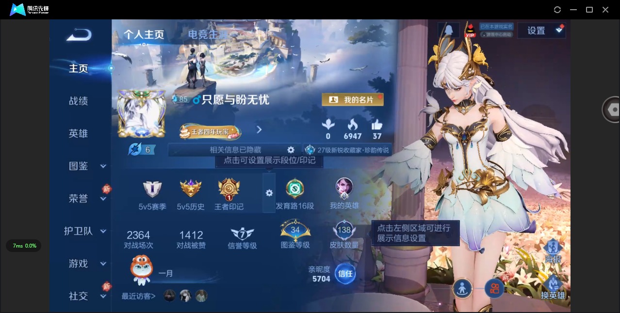 WZQM41191王者荣耀账号详情图3