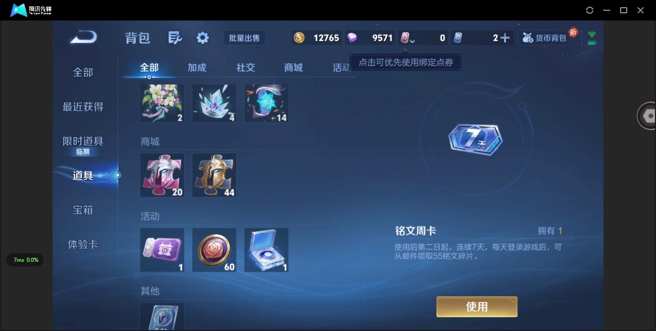 WZQM41191王者荣耀账号详情图12