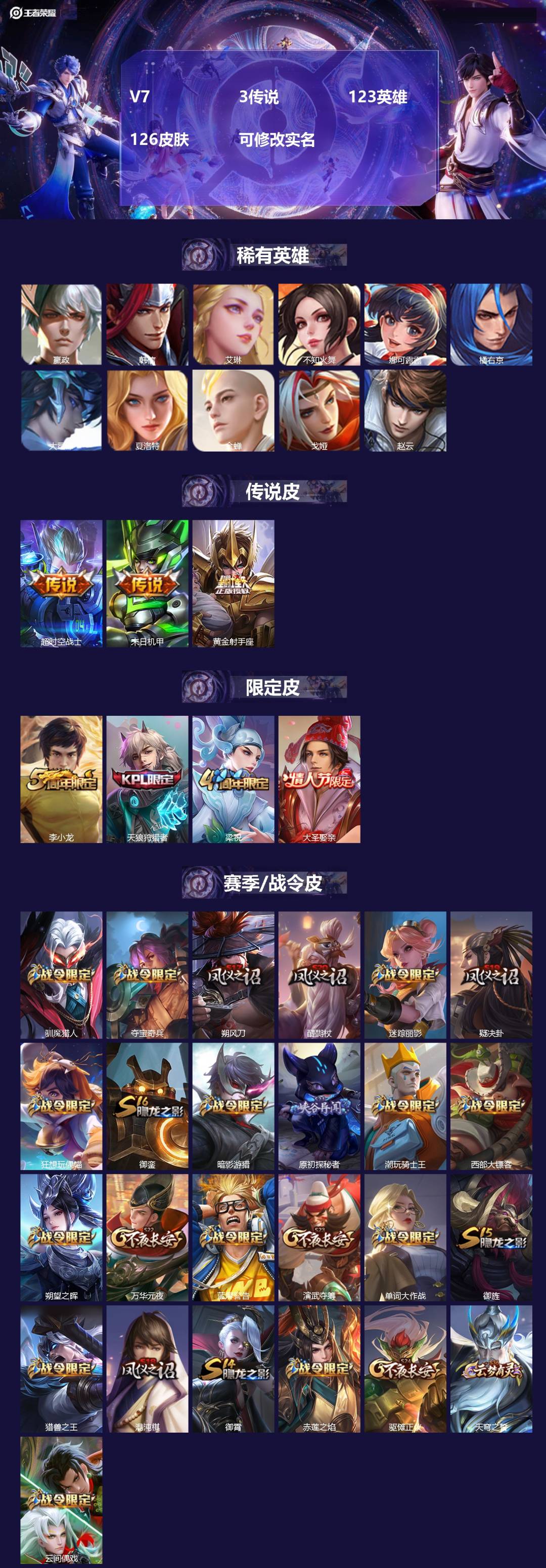 王者荣耀账号安卓QQ123英雄-126皮肤-[]V7 3传说 123英雄 126皮肤 可修改实名 
【稀有英雄】大司命,