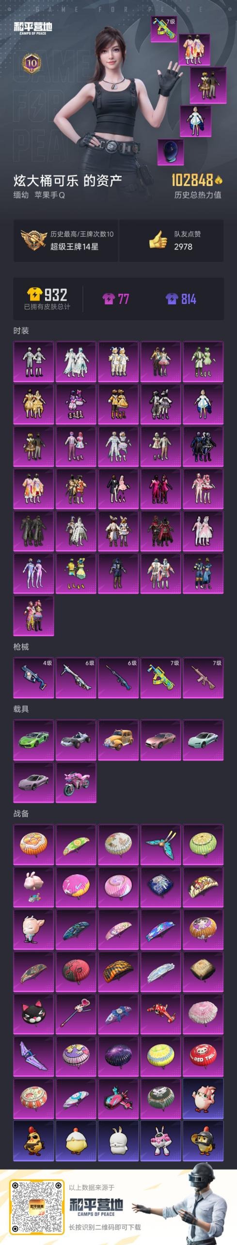 HPCMW40593和平精英账号详情图4