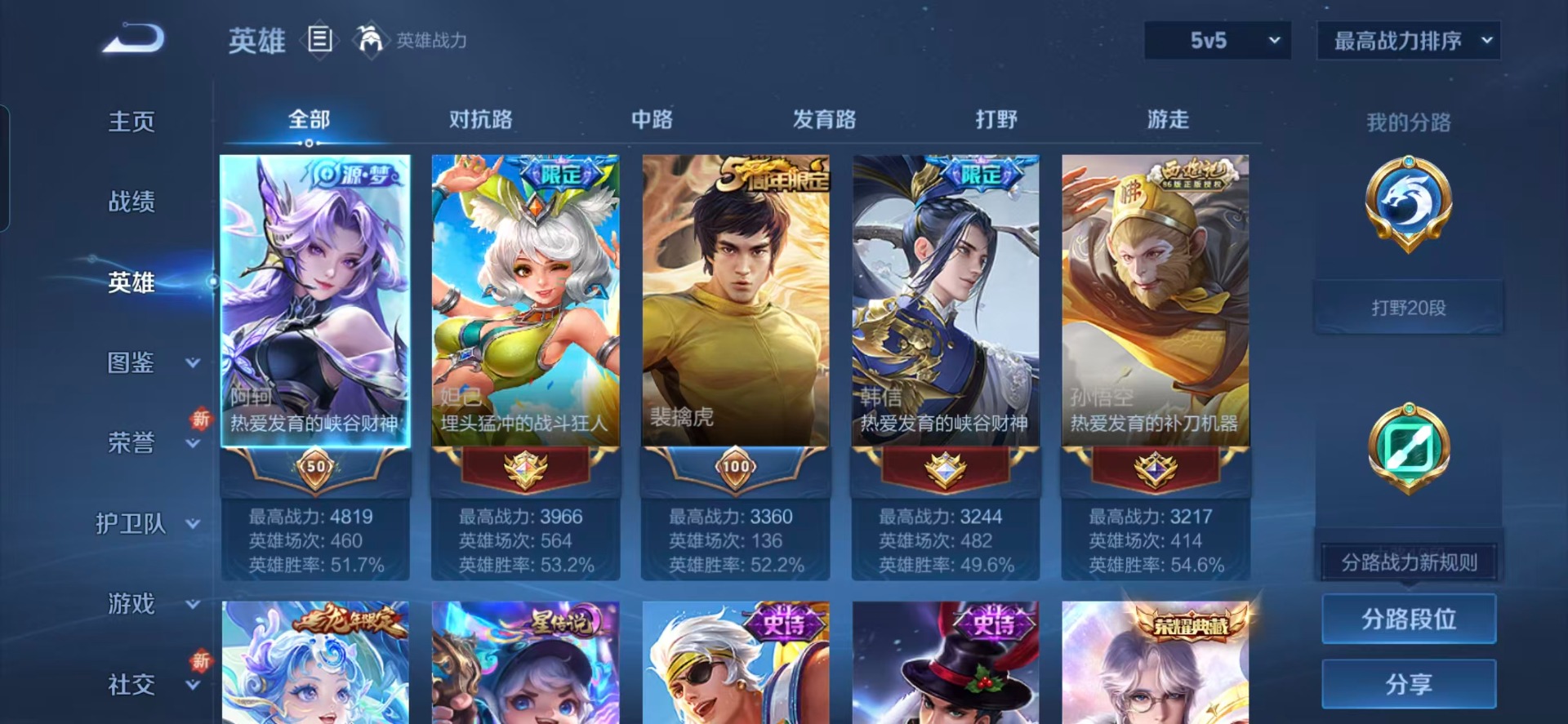 WZQM41291王者荣耀账号详情图7