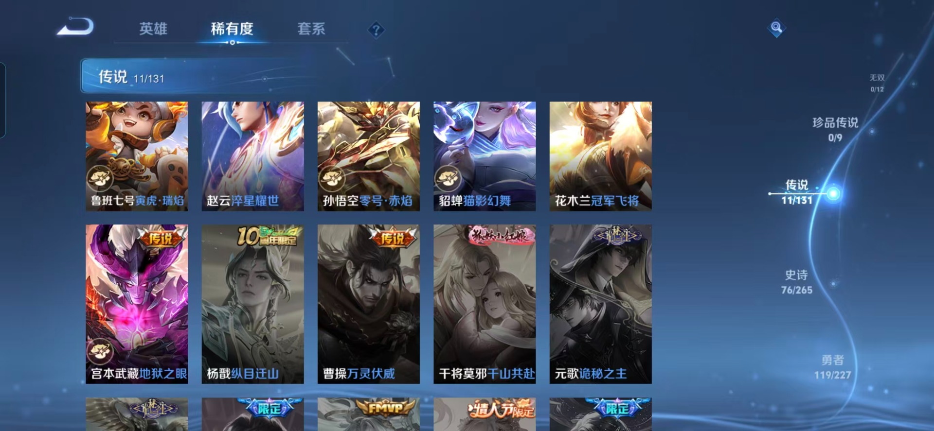 WZQM41291王者荣耀账号详情图13