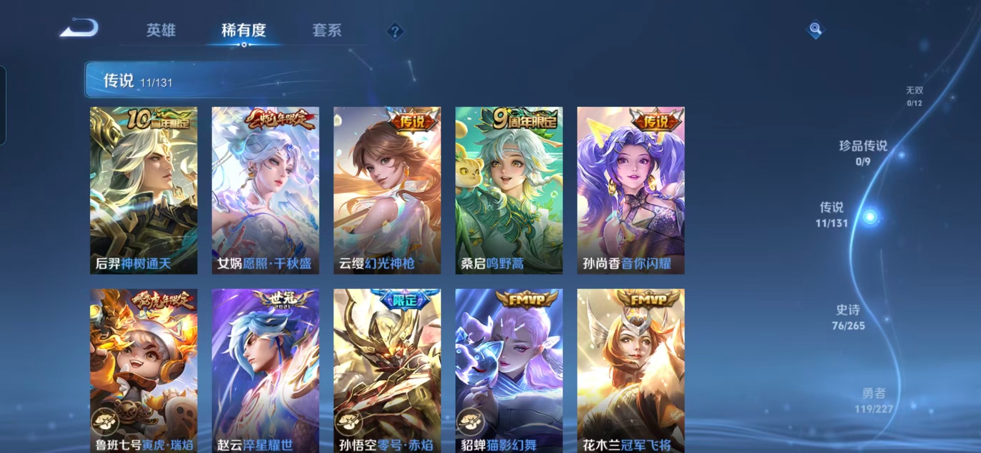 WZQM41291王者荣耀账号详情图14