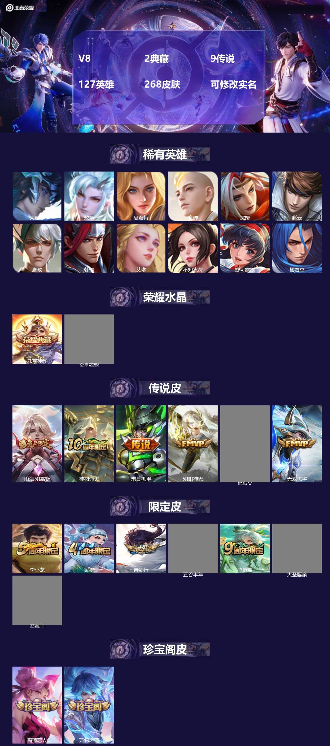 王者荣耀账号苹果VXV8 2典藏 9传说 127英雄 268皮肤 可修改实名 
【英雄全皮】太乙真人全皮,敖隐全皮
【稀