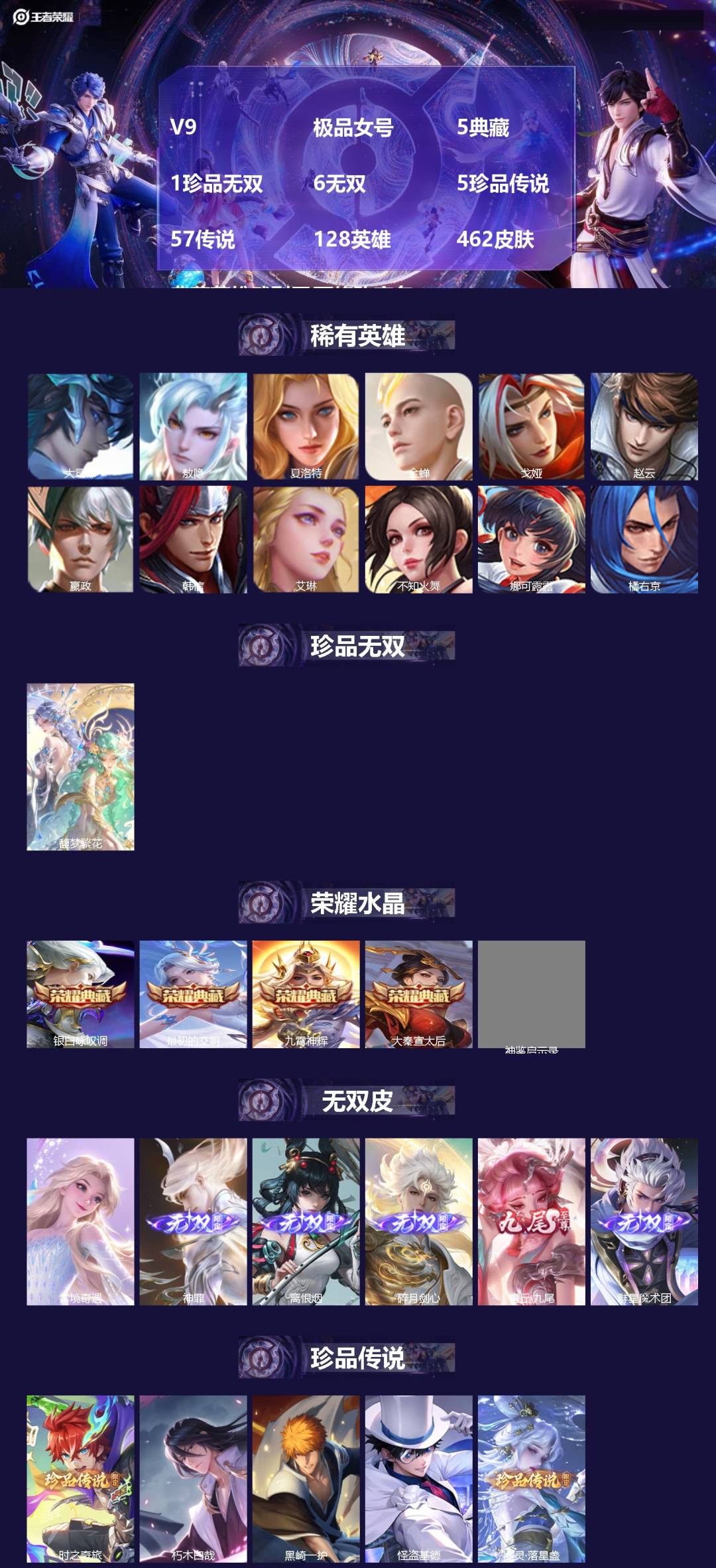 王者荣耀账号苹果VX128英雄-462皮肤-[]V9 极品女号 5典藏 1珍品无双 6无双 5珍品传说 57传说 128