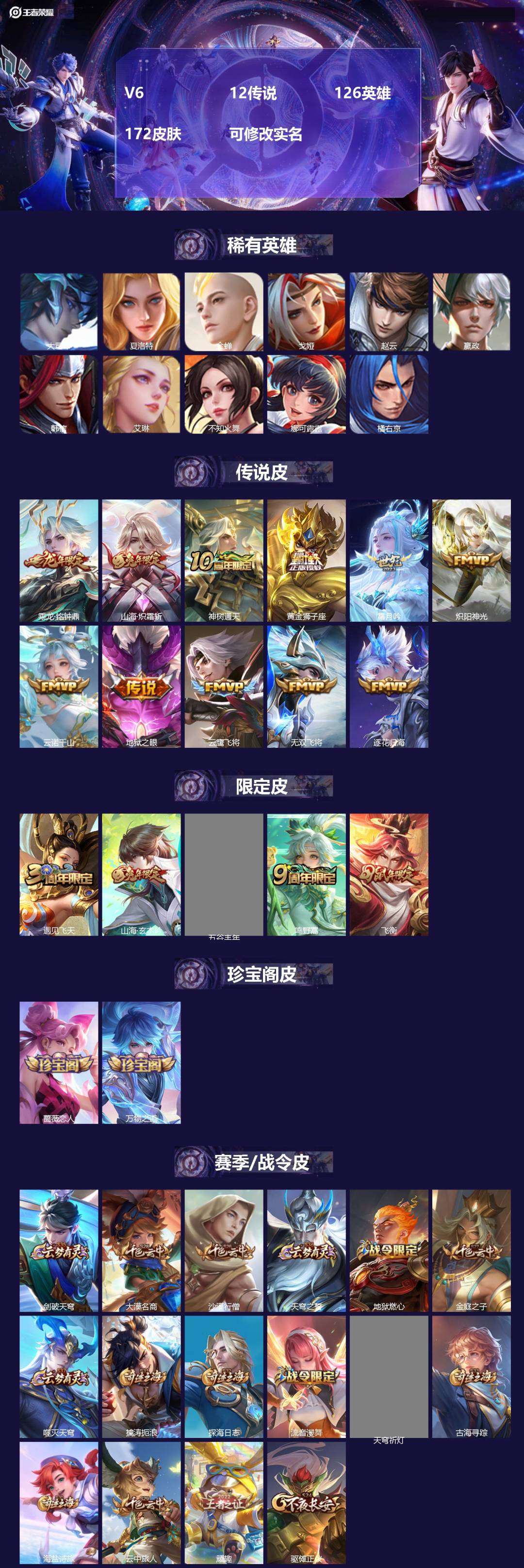 王者荣耀账号安卓VXV6 12传说 126英雄 172皮肤 可修改实名 
【稀有英雄】大司命,嬴政(始皇帝),韩信(韩跳