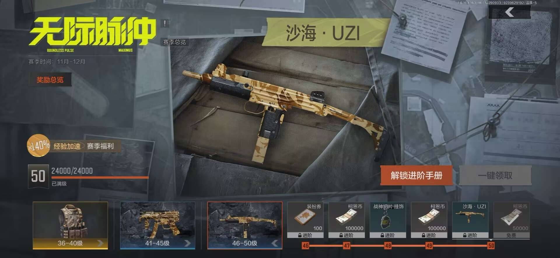 暗区突围账号安卓QQ[]库存价值142.1 1近战武器 2金枪皮  可修改实名 
【柯恩币数量】41884k现金库0.1