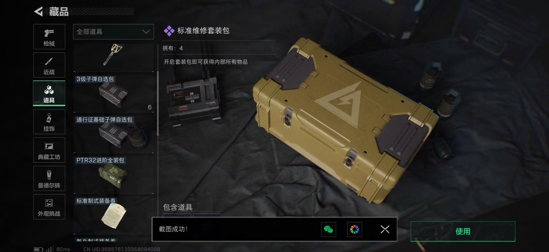 SJZCMW40625三角洲行动账号详情图4 SJZCMW40625三角洲行动账号详情图4