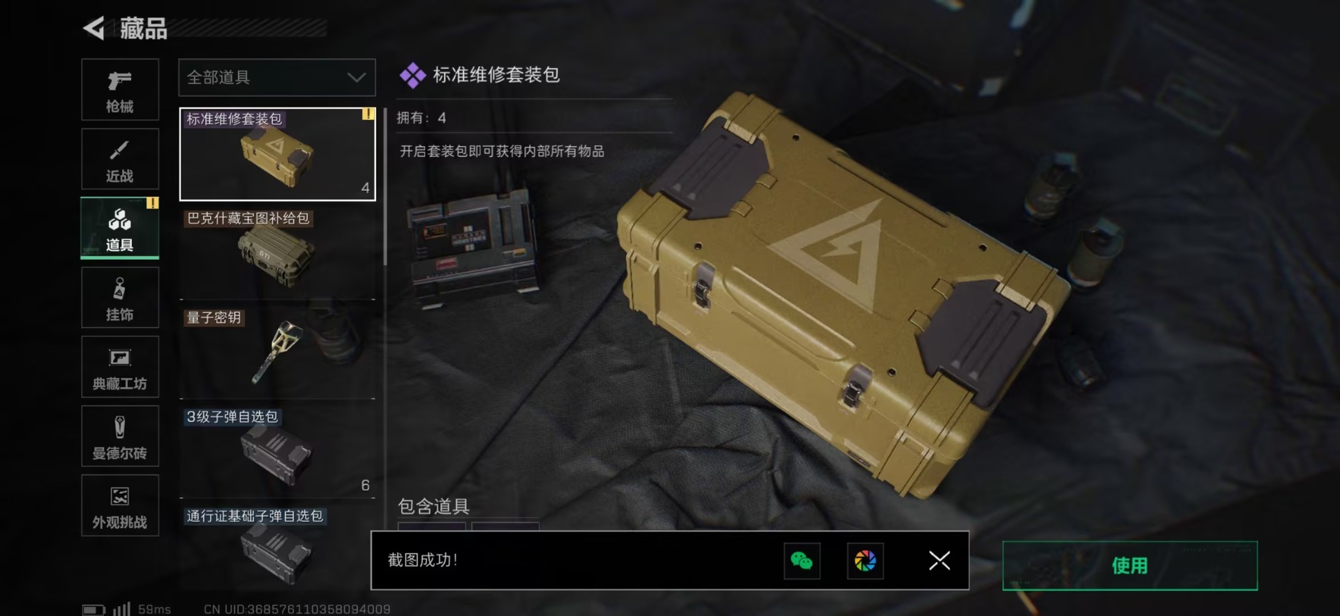 SJZCMW40625三角洲行动账号详情图12 SJZCMW40625三角洲行动账号详情图12