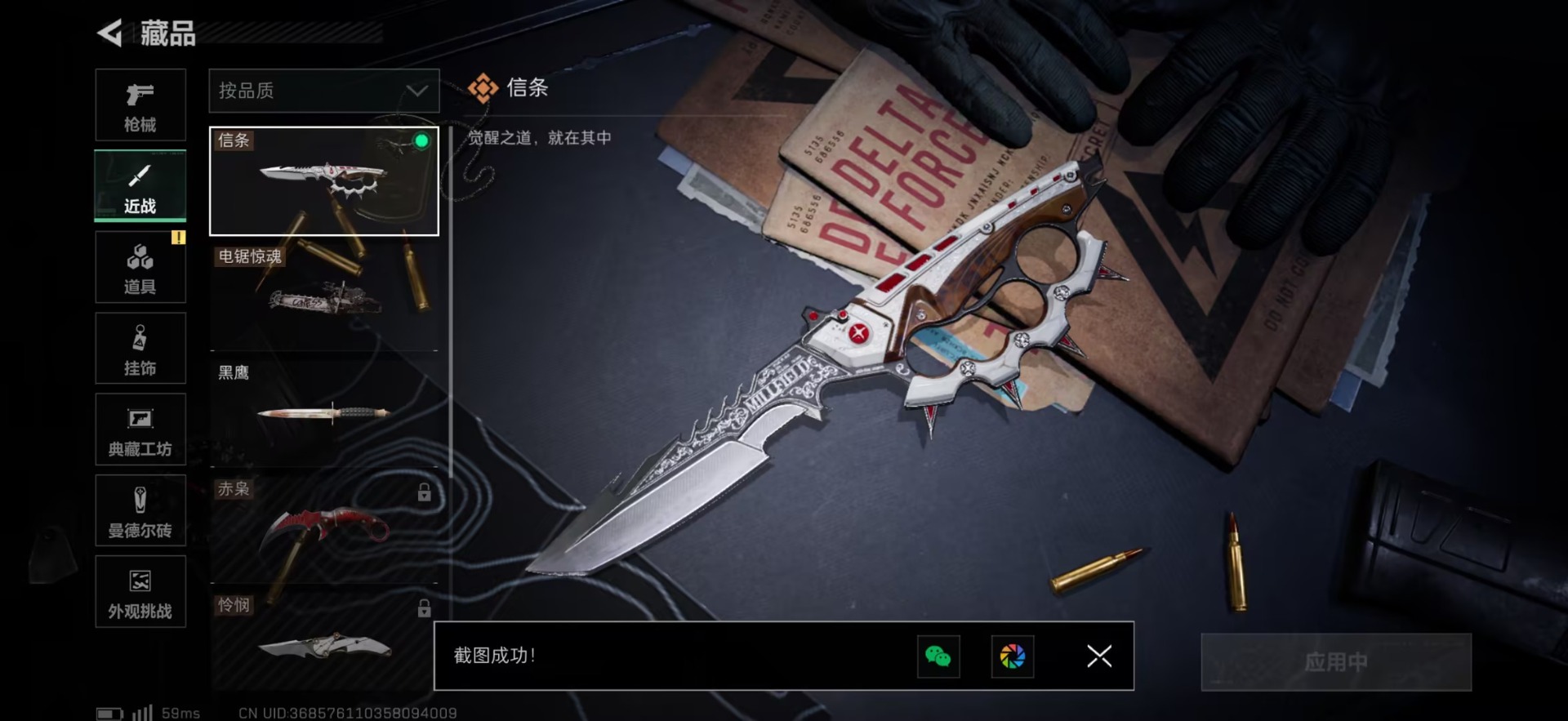 SJZCMW40625三角洲行动账号详情图11 SJZCMW40625三角洲行动账号详情图11