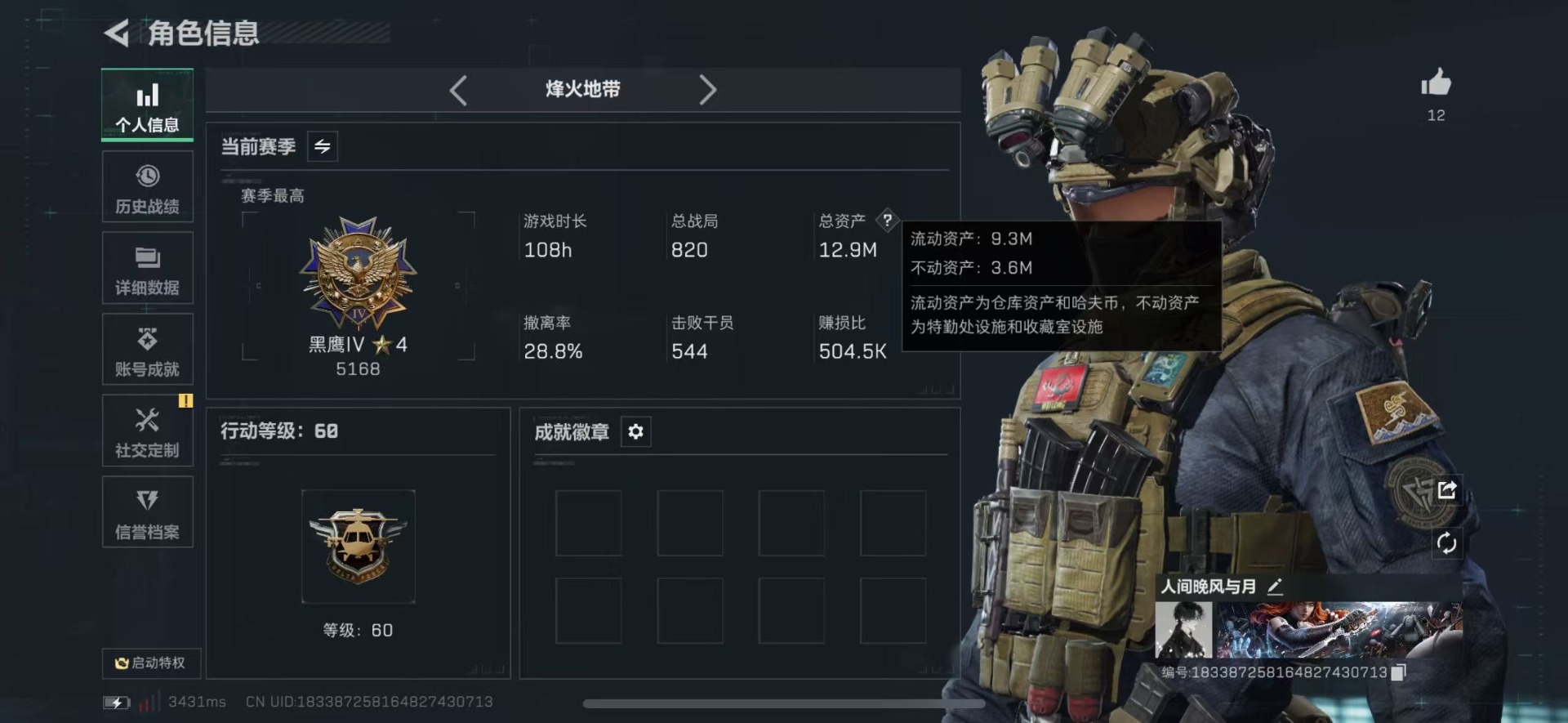 SJZQM40363三角洲行动账号详情图4