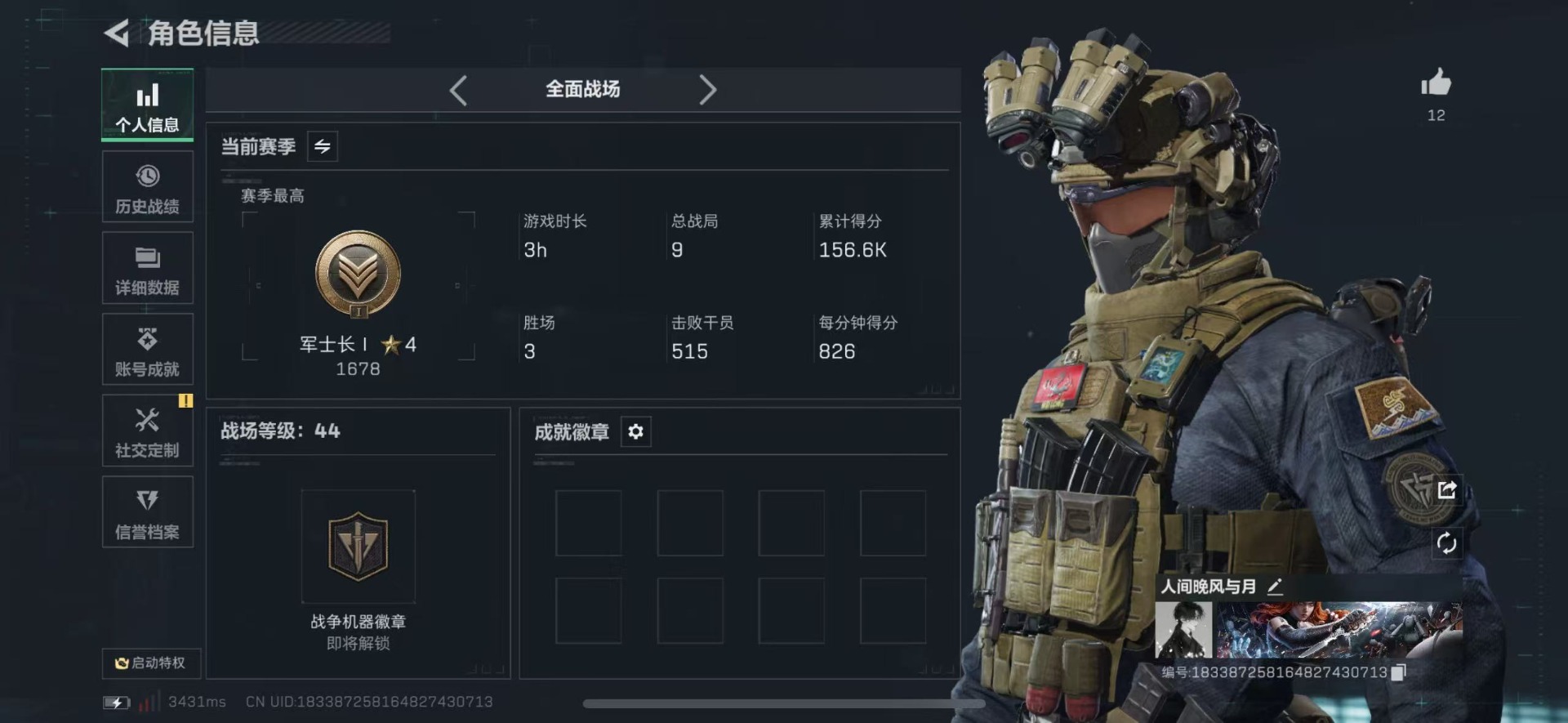 SJZQM40363三角洲行动账号详情图5