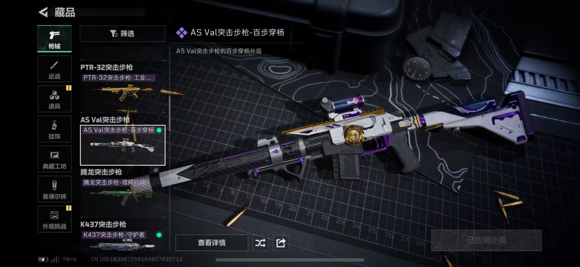 SJZQM40363三角洲行动账号详情图19