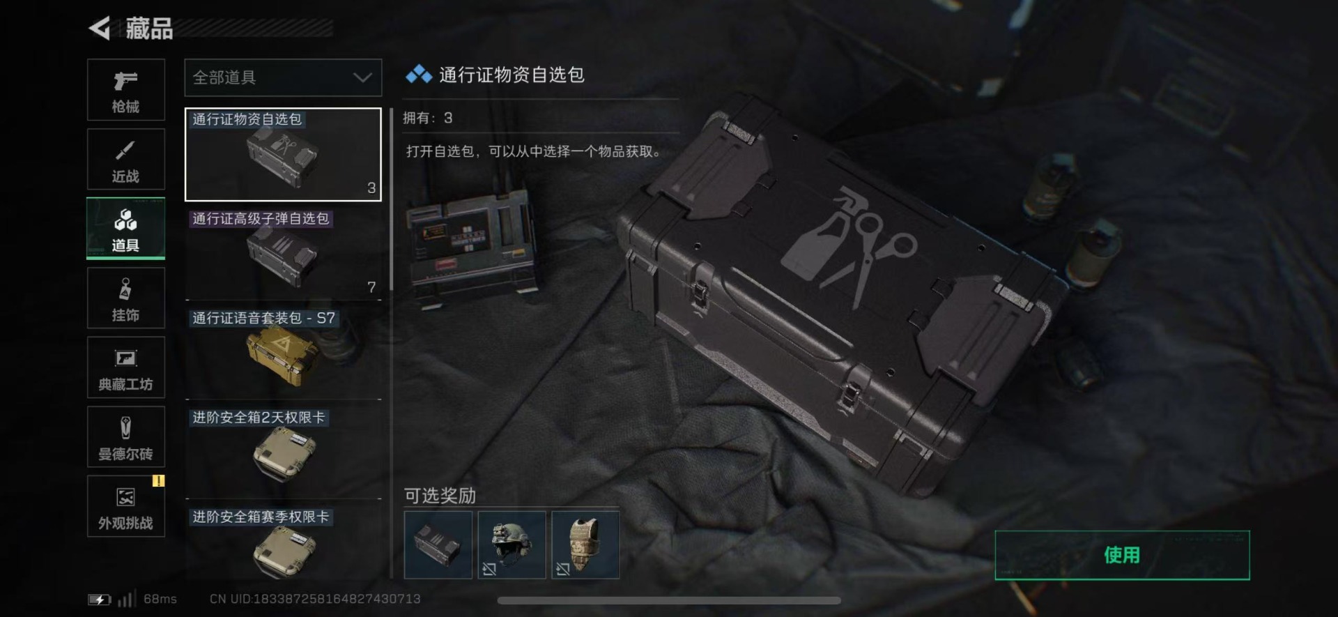 SJZQM40363三角洲行动账号详情图27