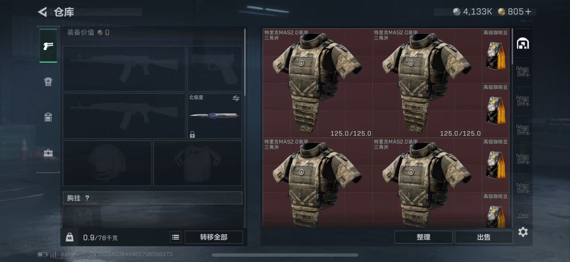 SJZQM40362三角洲行动账号详情图7