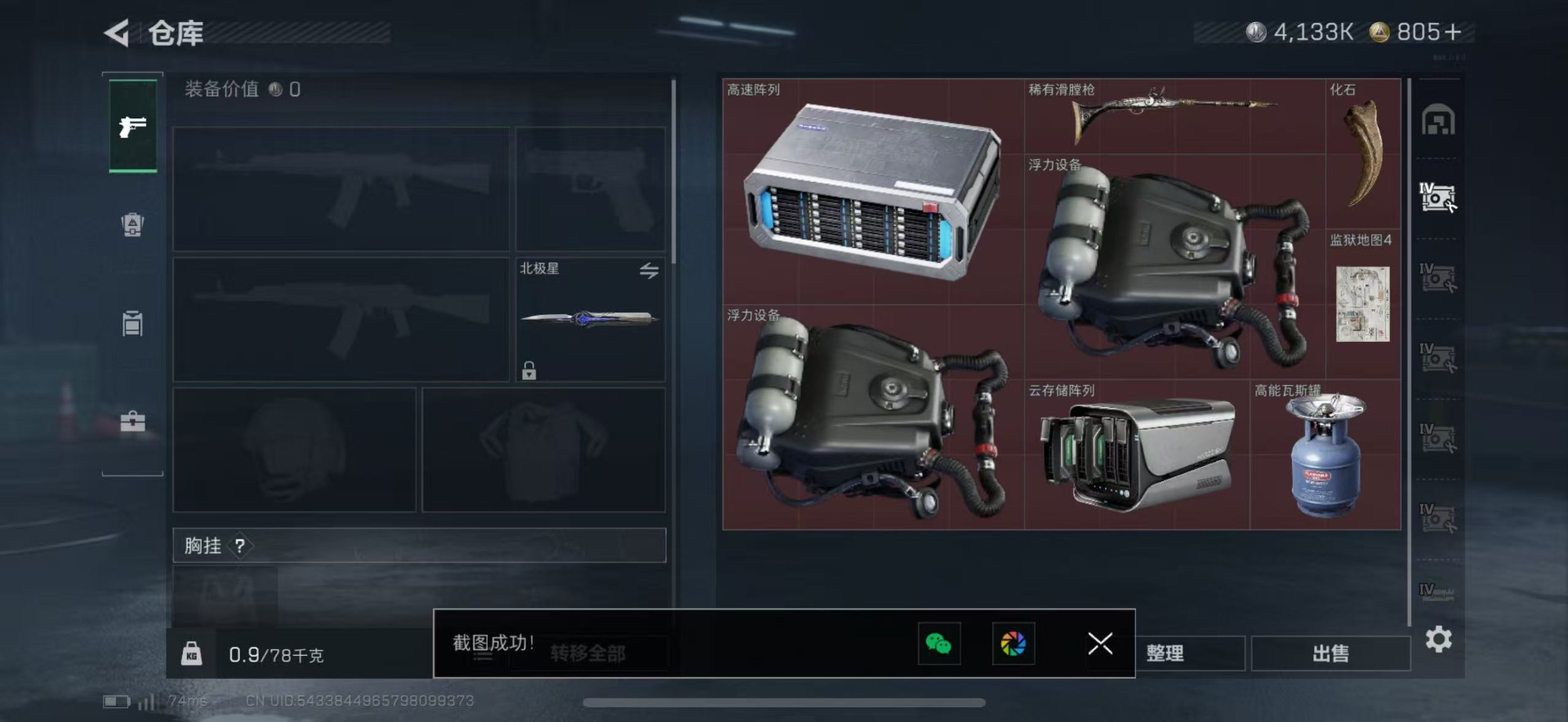 SJZQM40362三角洲行动账号详情图11