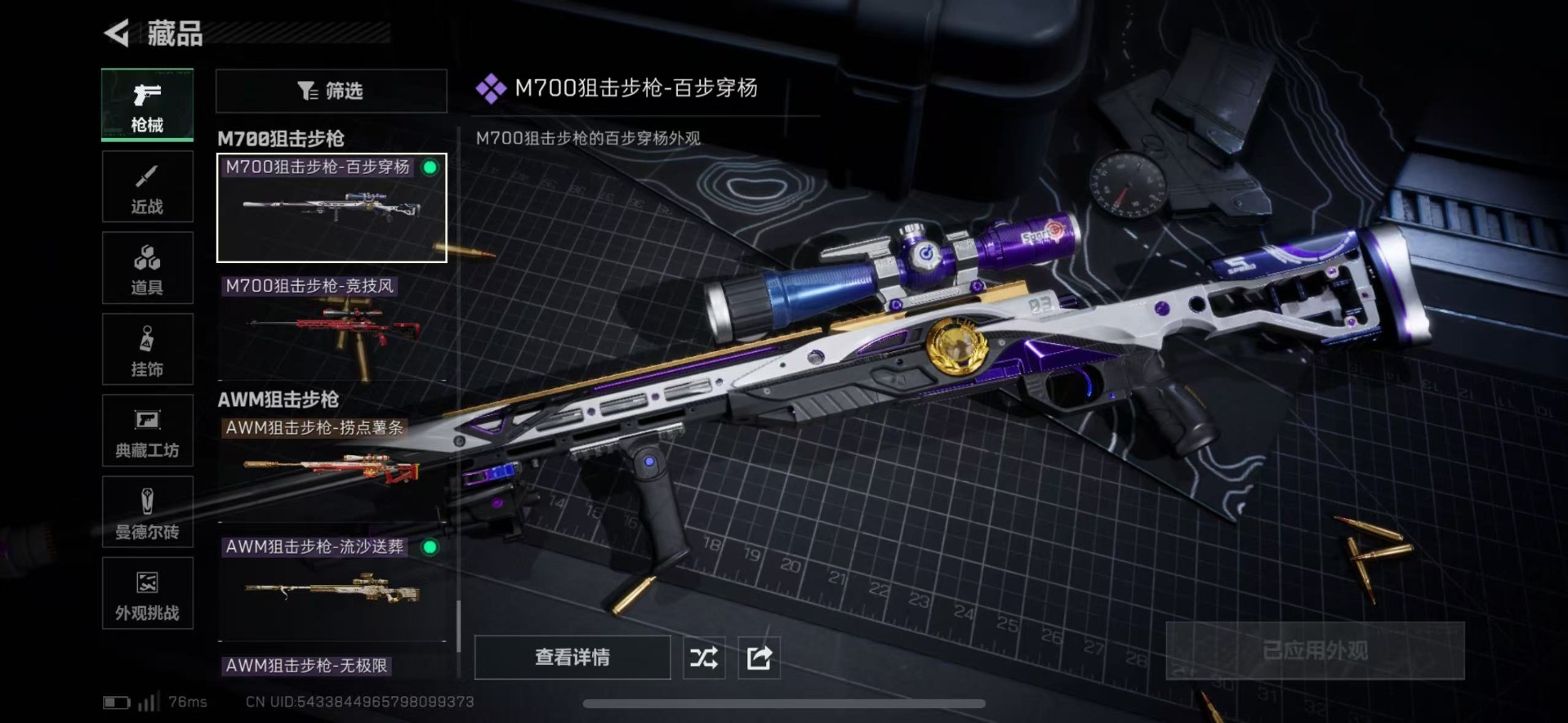 SJZQM40362三角洲行动账号详情图36