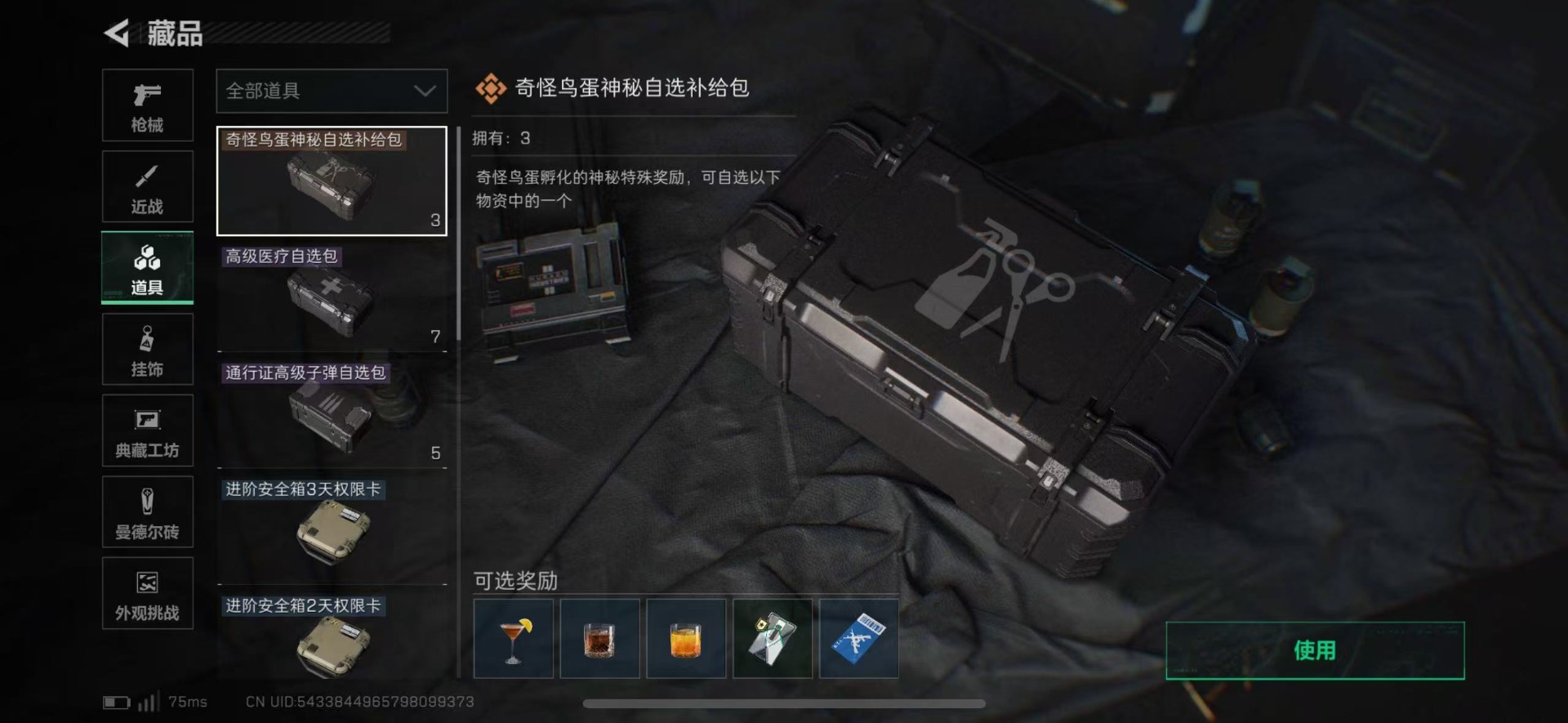 SJZQM40362三角洲行动账号详情图40