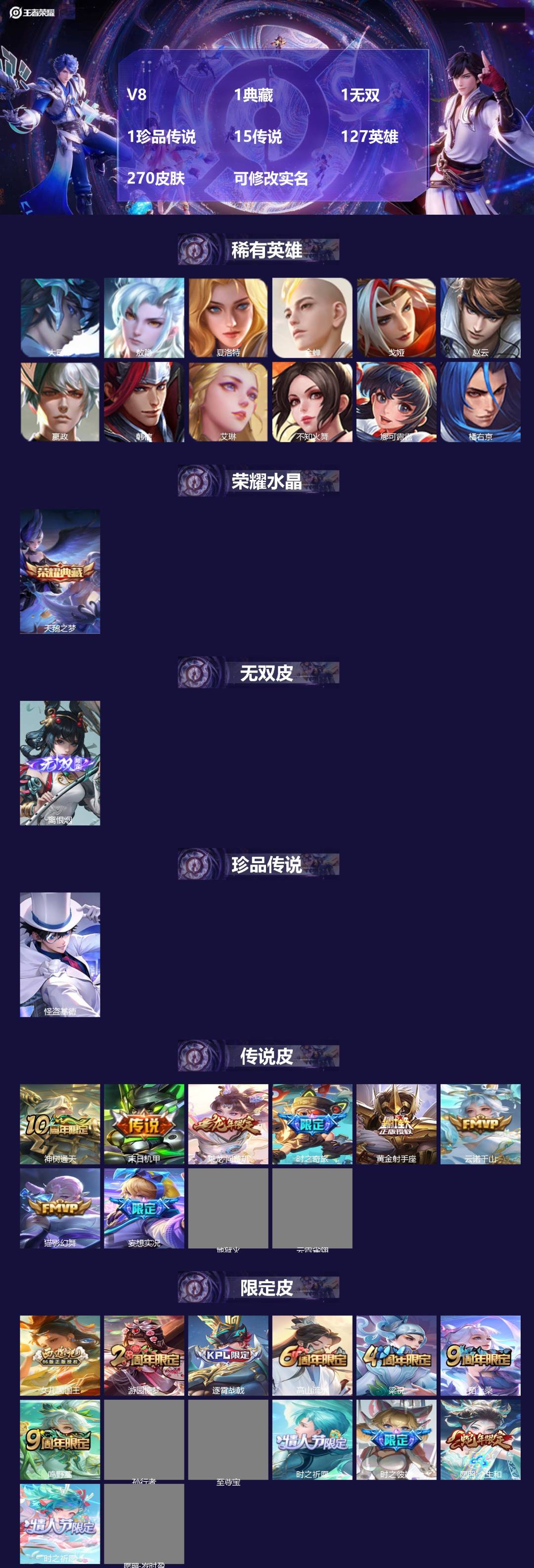 王者荣耀账号安卓VXV8 1典藏 1无双 1珍品传说 15传说 127英雄 270皮肤 可修改实名 
【英雄全皮】敖隐全