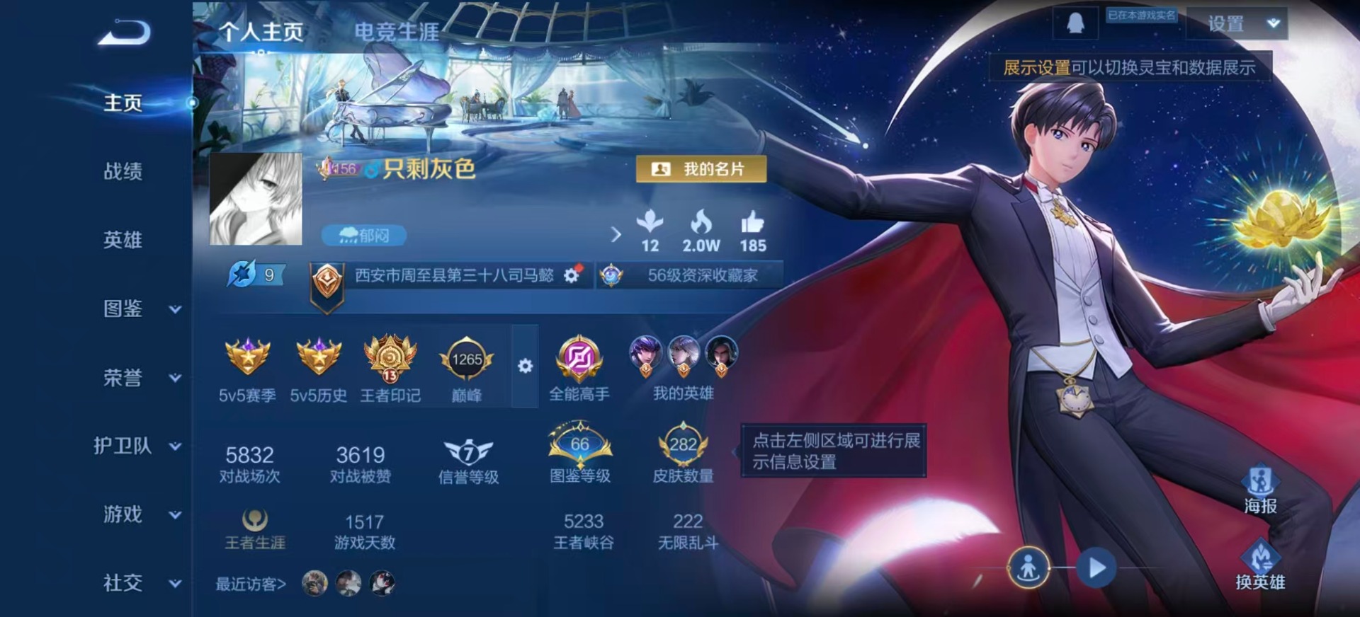 王者荣耀账号安卓QQ[15140398]V8 1珍品传说 26传说 125英雄 282皮肤 可修改实名 
【英雄全皮】马