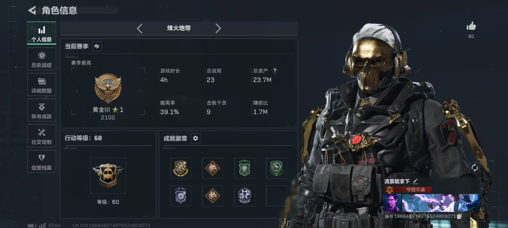 SJZQM40438三角洲行动账号详情图4