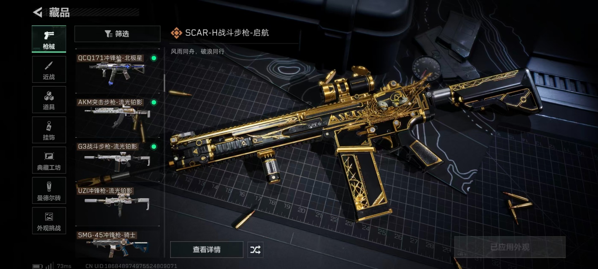 SJZQM40438三角洲行动账号详情图24