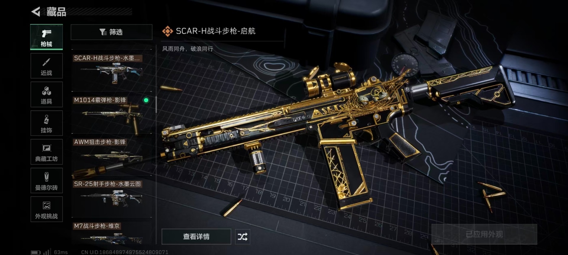 SJZQM40438三角洲行动账号详情图27