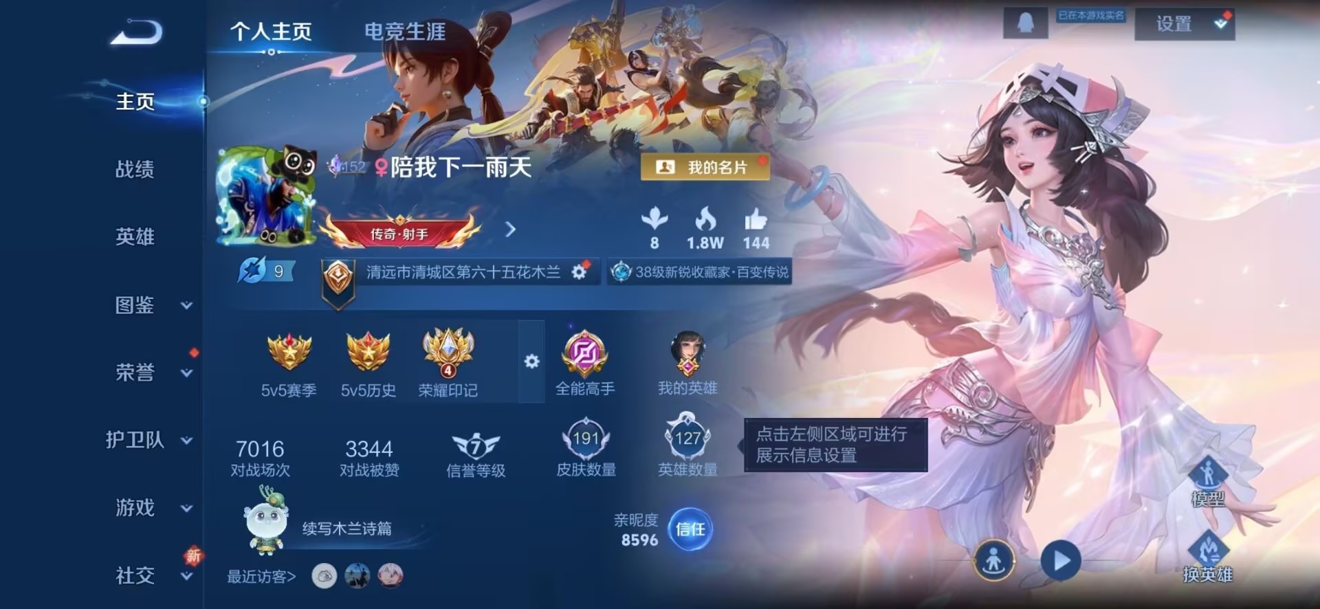 WZCMW43020王者荣耀账号详情图5